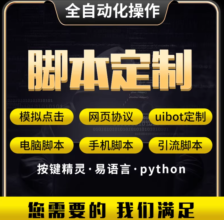 手机网页游戏自动化易语言